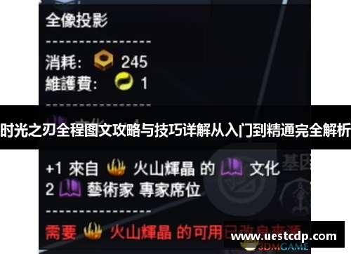 时光之刃全程图文攻略与技巧详解从入门到精通完全解析