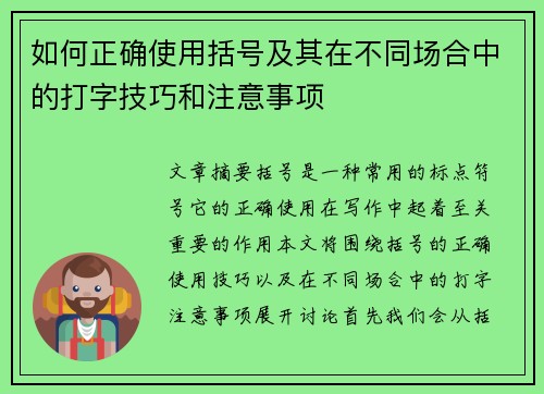 如何正确使用括号及其在不同场合中的打字技巧和注意事项