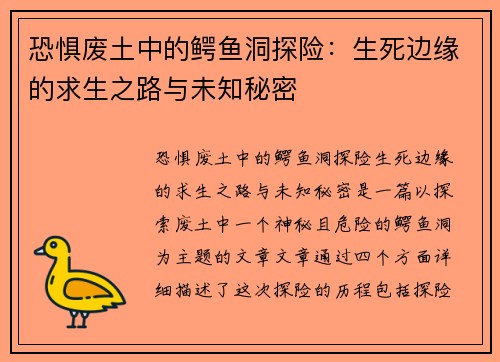 恐惧废土中的鳄鱼洞探险:生死边缘的求生之路与未知秘密 恐惧废土中的鳄鱼洞探险:生死边缘的求生之路与未知秘密