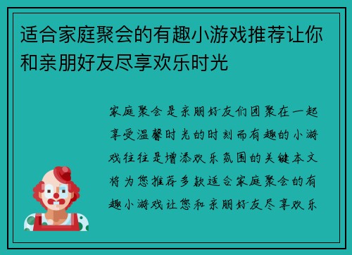 适合家庭聚会的有趣小游戏推荐让你和亲朋好友尽享欢乐时光 适合家庭聚会的有趣小游戏推荐让你和亲朋好友尽享欢乐时光