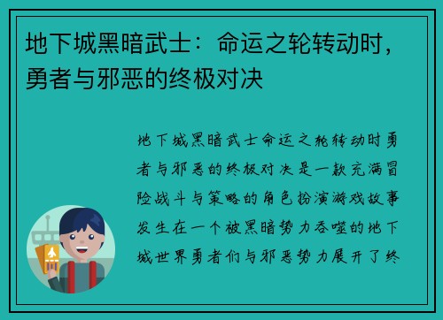 地下城黑暗武士：命运之轮转动时，勇者与邪恶的终极对决