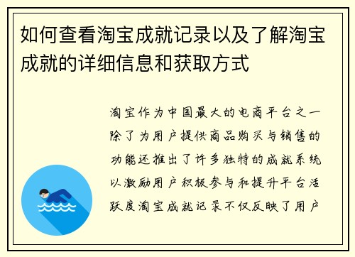 如何查看淘宝成就记录以及了解淘宝成就的详细信息和获取方式