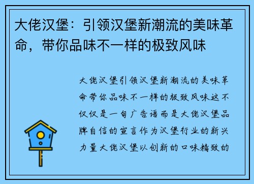 大佬汉堡：引领汉堡新潮流的美味革命，带你品味不一样的极致风味