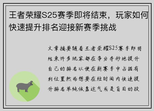王者荣耀S25赛季即将结束,玩家如何快速提升排名迎接新赛季挑战 王者荣耀S25赛季即将结束,玩家如何快速提升排名迎接新赛季挑战