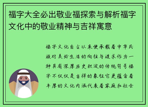 福字大全必出敬业福探索与解析福字文化中的敬业精神与吉祥寓意 福字大全必出敬业福探索与解析福字文化中的敬业精神与吉祥寓意