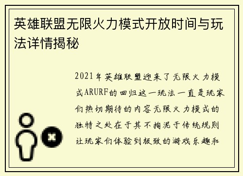 英雄联盟无限火力模式开放时间与玩法详情揭秘