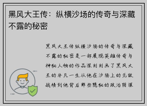 黑风大王传：纵横沙场的传奇与深藏不露的秘密